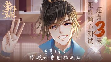 【掌门太忙】倾心测试倒计时3天，下载引导来了！