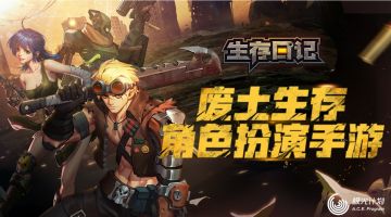 高能预警！延期上线公告——要想在末日世界里笑到最后就必须做好十足的准备！