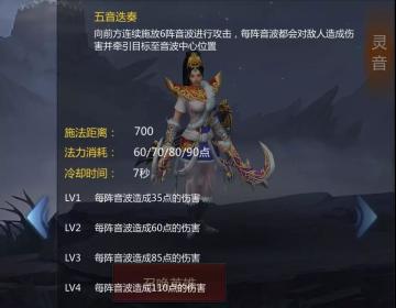 当前辅助哪家强？我选灵音我最狂。