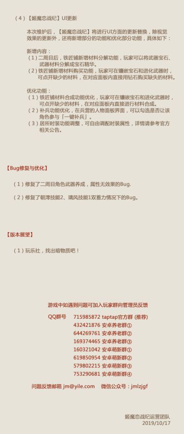 No.108 即将消逝的贤者 《姬魔恋战纪》10月17日更新公告