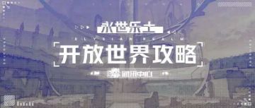 永世乐土丨全宝箱收集，称职的进货人不会放过任何一个宝箱