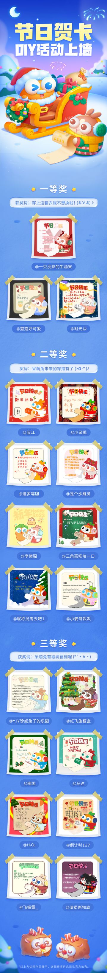 节日贺卡DIY活动开奖啦！点击收获满满祝福！