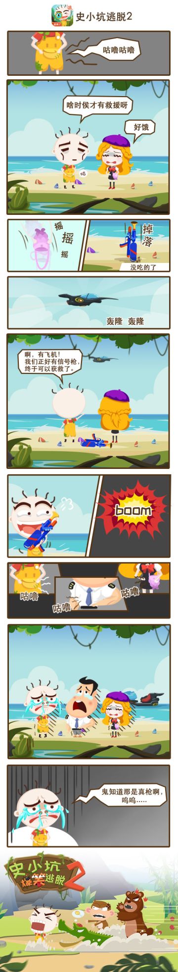 《史小坑爆笑逃脱2》：作死掐断自己逃生唯一的希望？