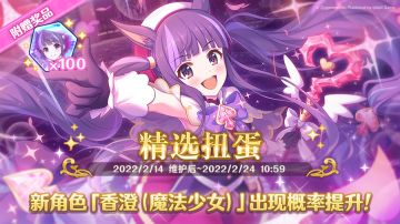 新角色★3「香澄（魔法少女）」正式登场！