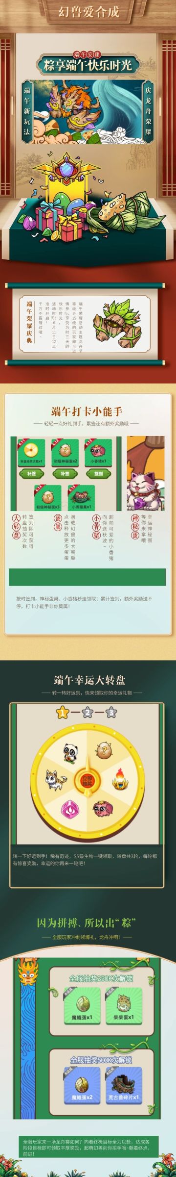 粽情浮空岛·玩转端午节