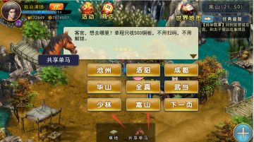 濡沫江湖3月12日小版本更新预告，少林嵩山新增单马