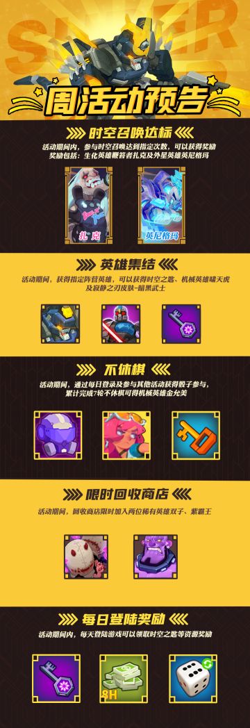 7.7 本周活动预告 （服务器范围 1~227）