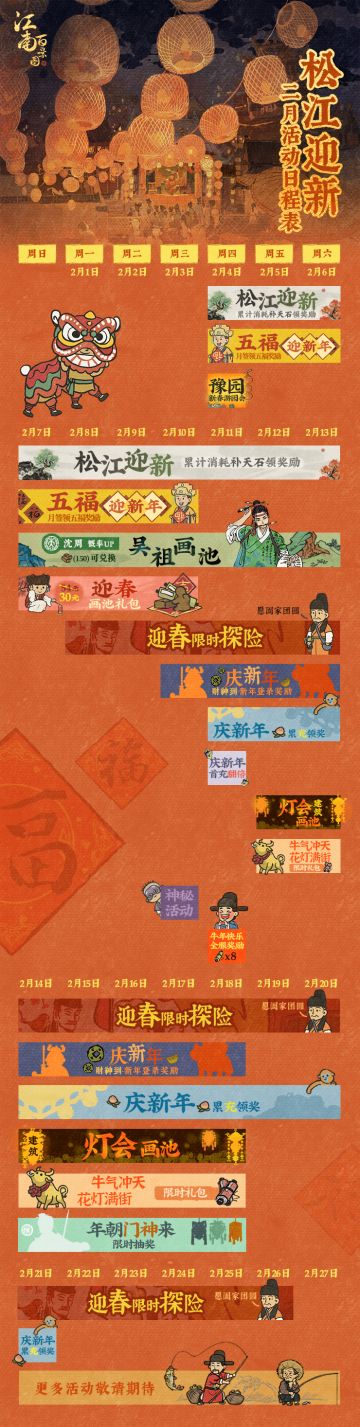 【活动预告】迎新城，贺新春，二月活动全公布！