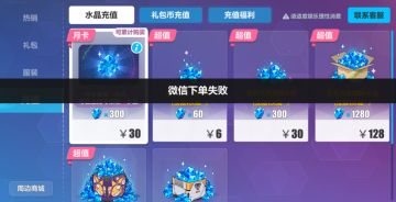 【公告】安卓国服无法使用微信充值的情况说明（已修复）