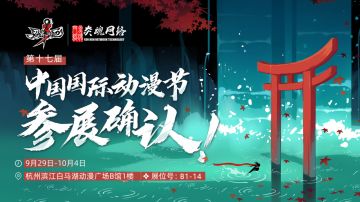 欢庆十一，福利满满，相约中国国际动漫节！