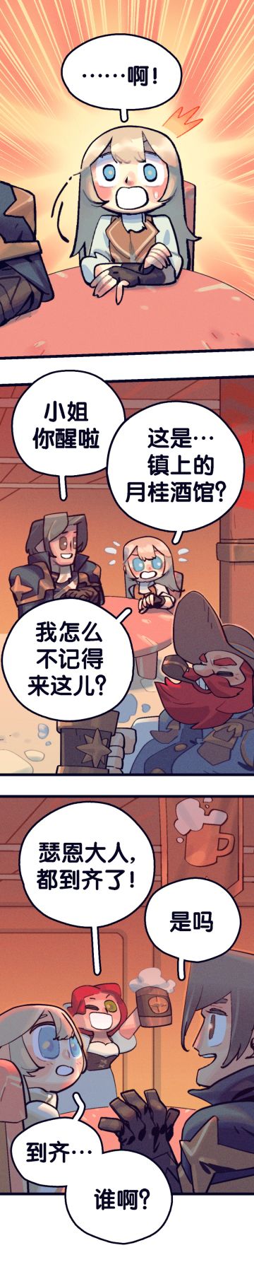 【远征日常】《好的！小姐》 第八话