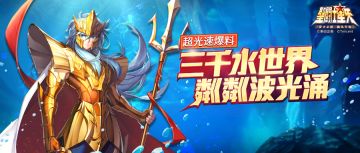 群伤、控制加反伤，听说海皇与海王子很配哟