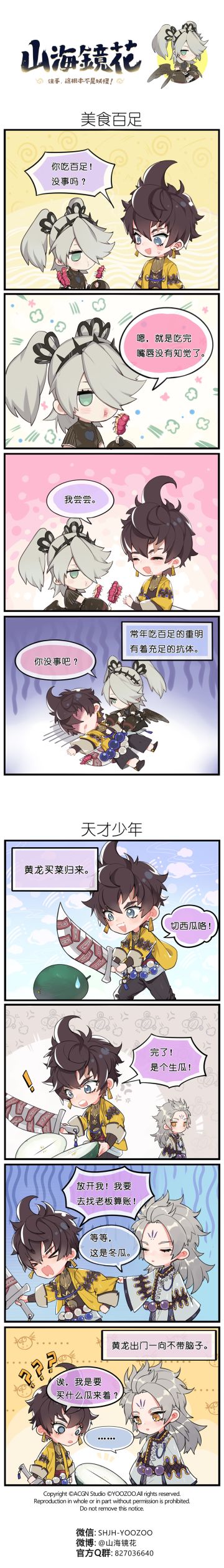 《山海镜花》手游漫画连载——住手 •这根本不是妖怪！--第五期