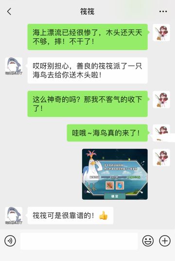 汐汐的下海打工日记·第三篇（与筏筏的聊天记录）