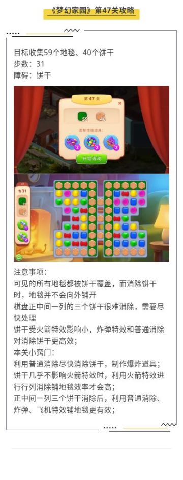 《梦幻家园》第47关攻略