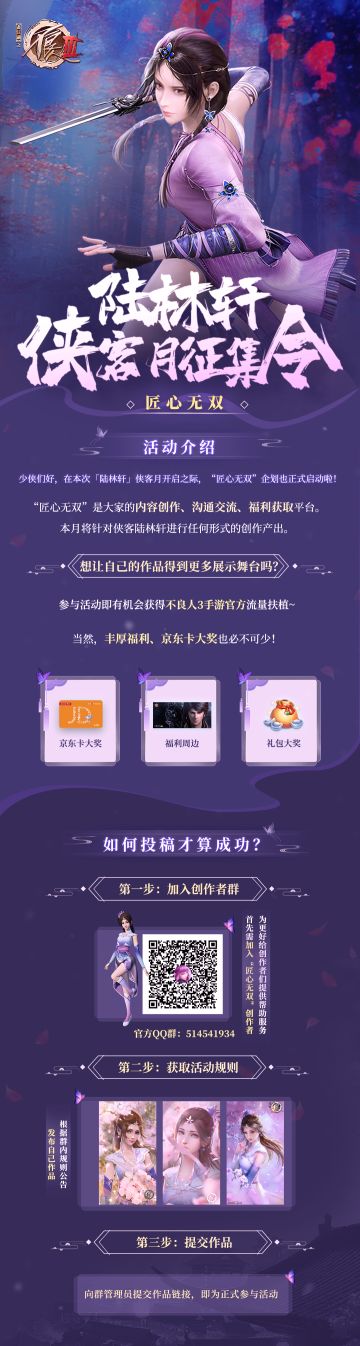 匠心无双——陆林轩侠客月征集令启动！