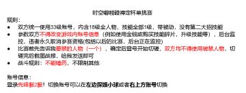 【第一届】时空噼啪嘣禅定杯单挑大赛火热开赛