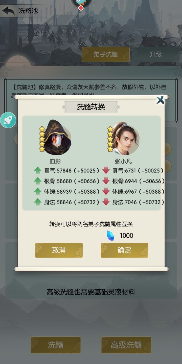 洗髓血影截图