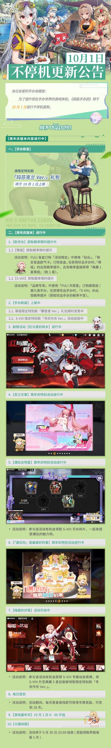 《高能手办团》10月1日不停机更新公告
