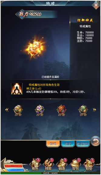 《万道武神》特戒系统介绍