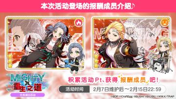 #RAISE A SUILEN#×#重生之道#联动特别篇——「MIGHTY × 重生之道」任务演出活动进行中！