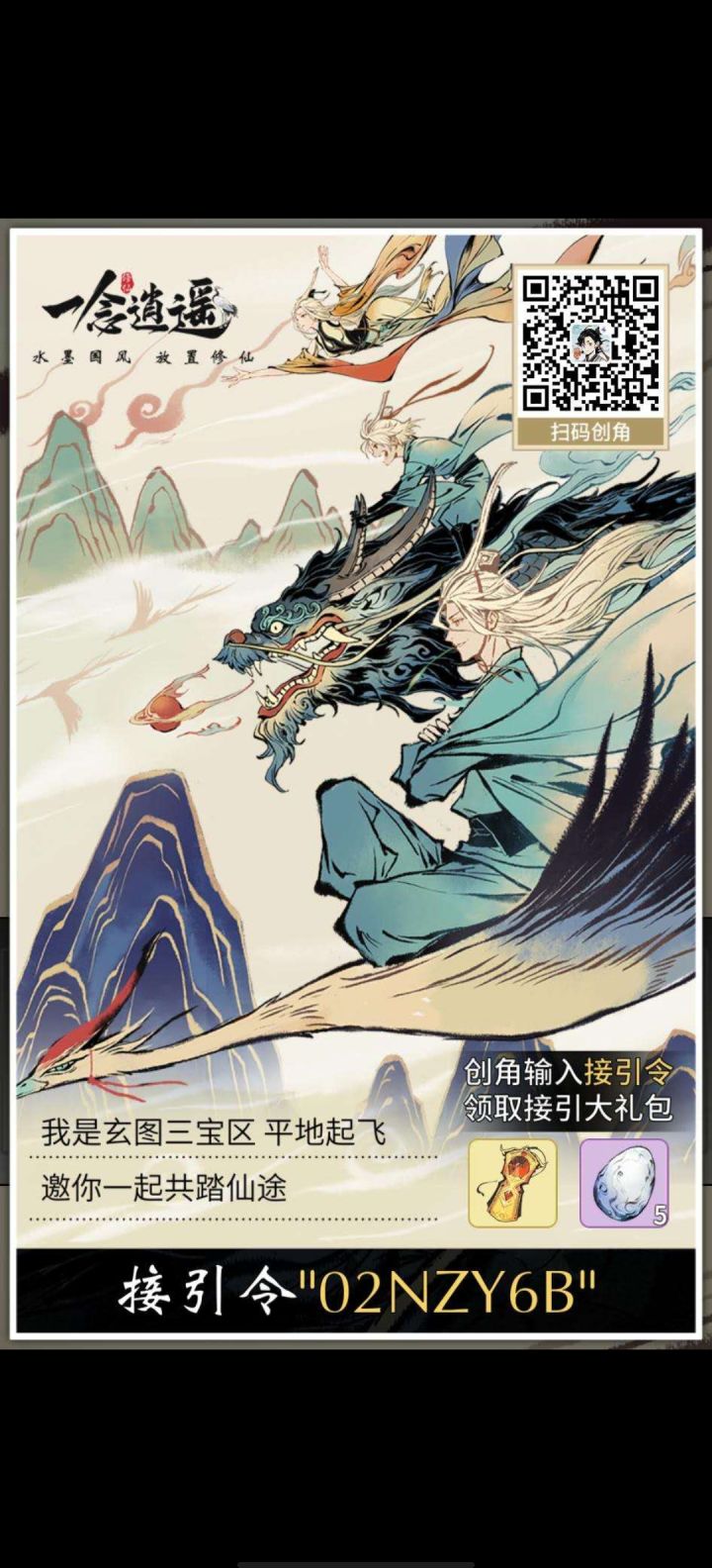 最新接引令截图