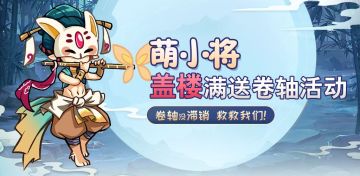 【已开奖】《无双萌将》盖楼送周边活动获奖名单公布