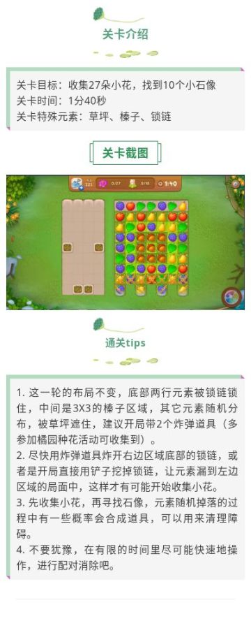 《梦幻花园》225关攻略