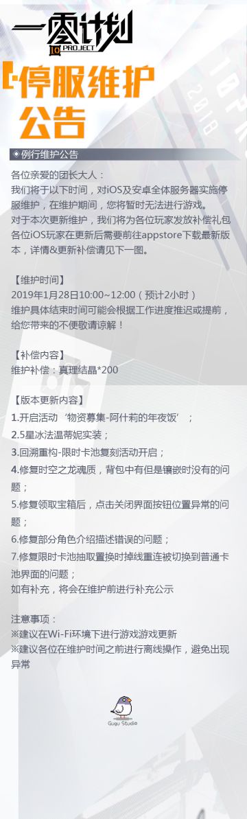 1月28日维护&iOS更新公告