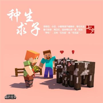 用《我的世界》还原七夕习俗 美好传统不止表达爱意