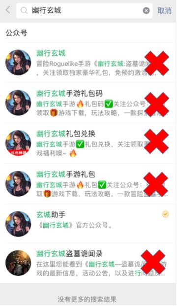 关于官方唯一微信公众号更名为“玄城助手”的通知