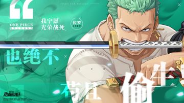 【已开奖】佐罗生日快乐！分享名台词赢盲盒福利！