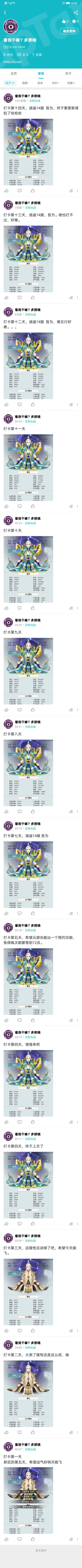 打卡14天，逍遥14服 吾为截图