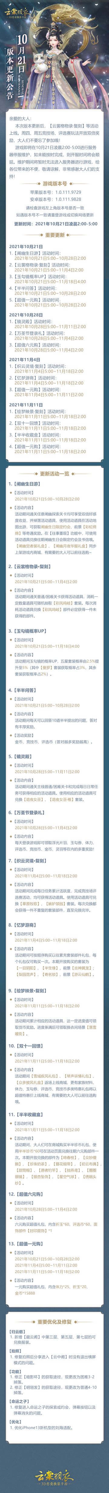 1021版本更新公告