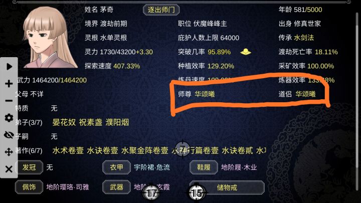师徒虐恋截图