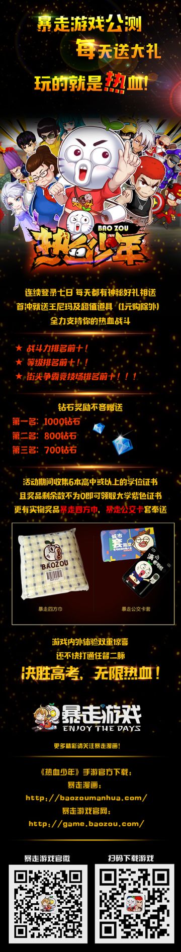 《热血少年》冲级活动