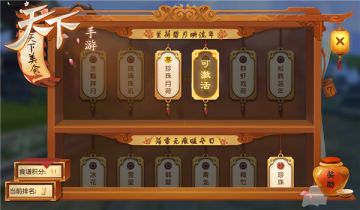 《天下》手游吃货在行动！集天下美食有豪华奖励