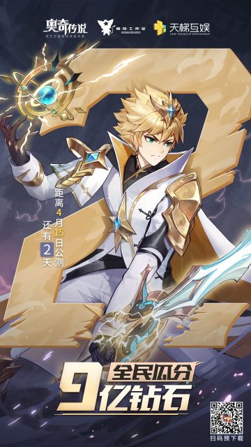 【已开奖】【公测倒计时2天-预下载开启】九载当燃，携老伙伴新朋友，一起踏上奥奇新旅程！