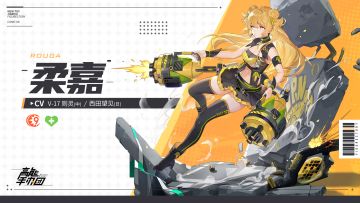 【立绘曝光】柔嘉