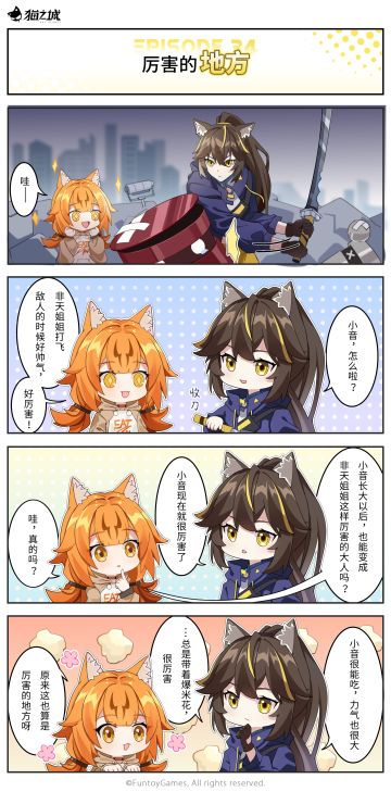 【四格漫画】「第三十四话丨厉害的地方」