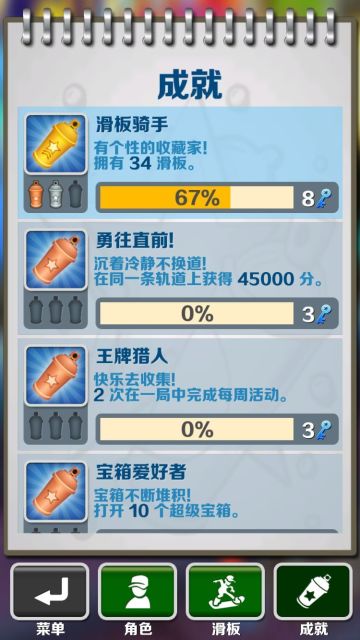 跟随杰克一起了解成就系统