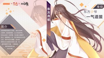 【双生情报站】联动角色【东方月初】·探员档案