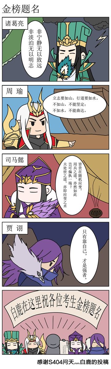 【趣味漫画】金榜题名