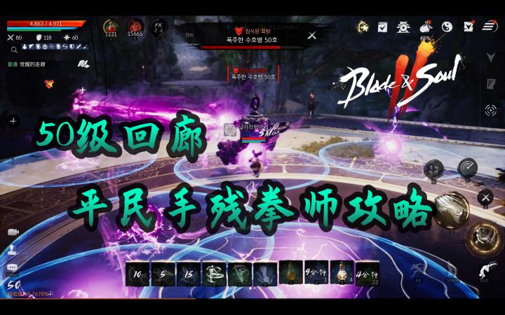 平民拳师通关【剑灵2】难度单人本【腐蚀回廊】攻略截图