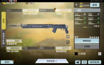 版本之子SKS，用这套配件莫得问题！