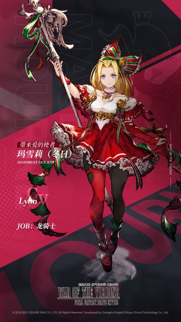 兵员情报 | 带来爱的使者 玛雪莉（冬日）