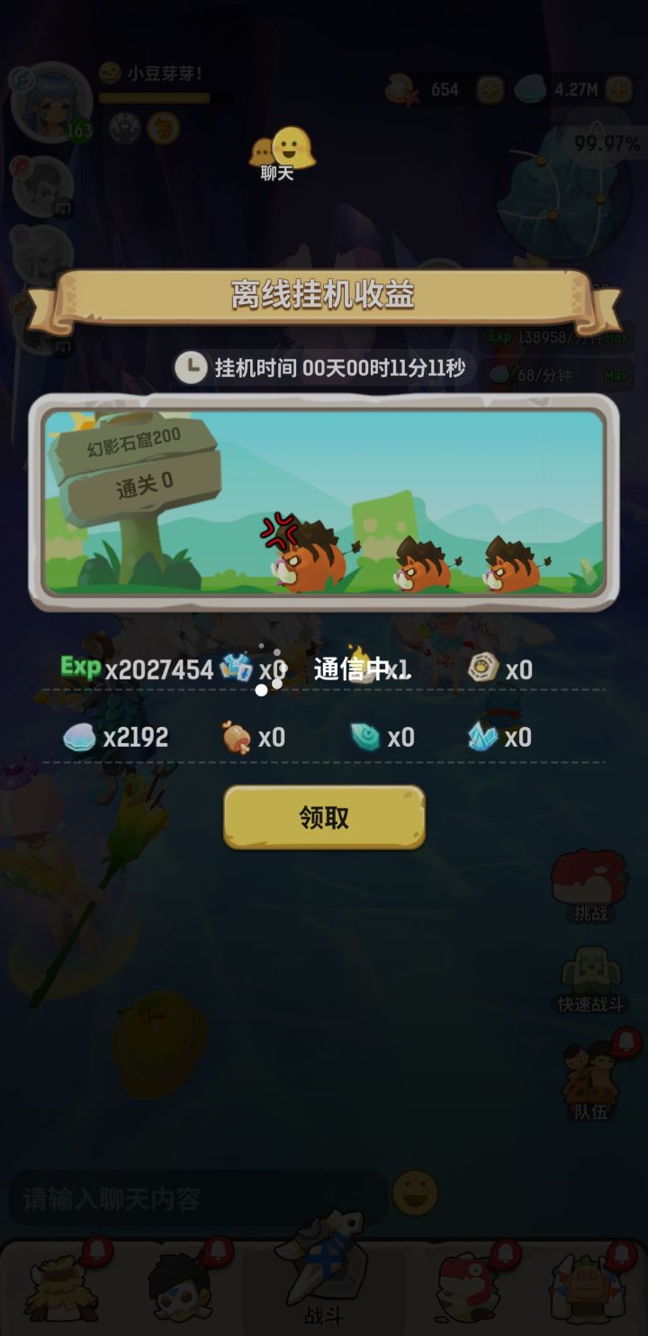 好家伙，还在通信中截图