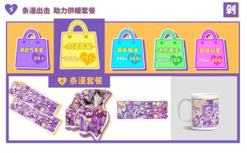 周边 x 条漫出击 助力供暖