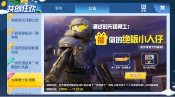 先锋勇士的馈赠-绝版小人仔领取公告