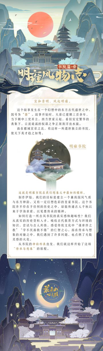 书院见闻 | 明雍风物志·书院篇